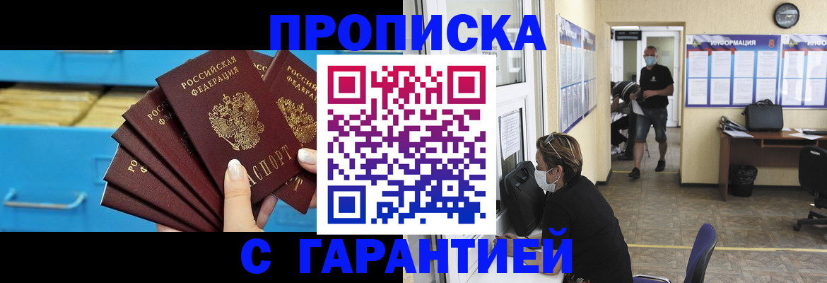 временная регистрация законно в Щучье