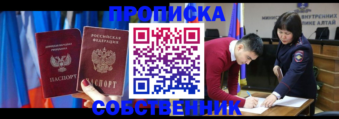 временная регистрация собственник в Щучье