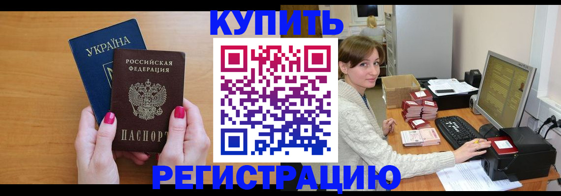 прописка законно в Щучье