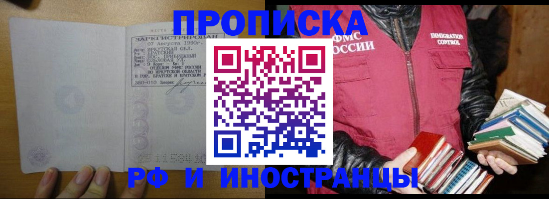 прописка гарантия в Щучье