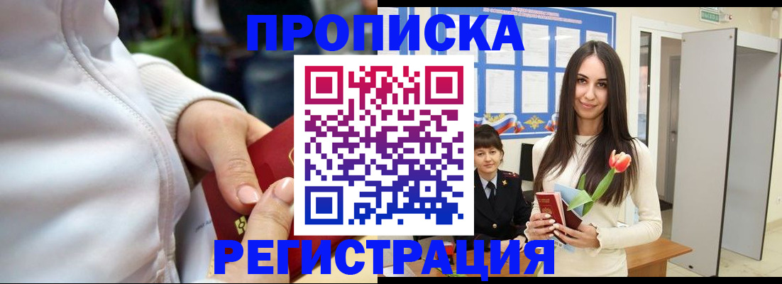 прописка ребенка в Щучье