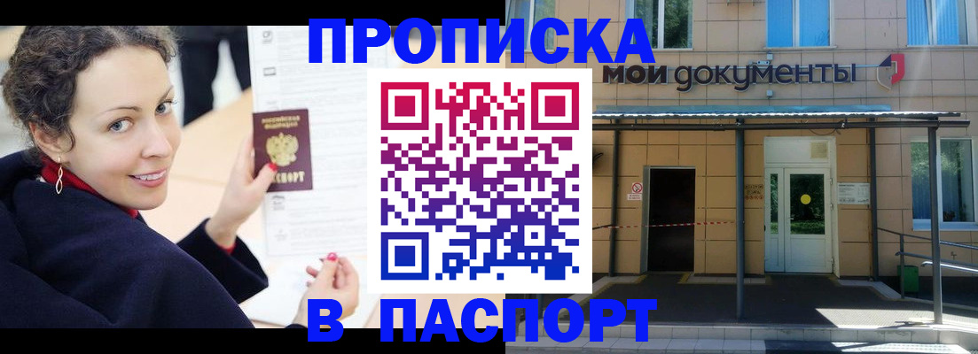 прописка законно в Щучье