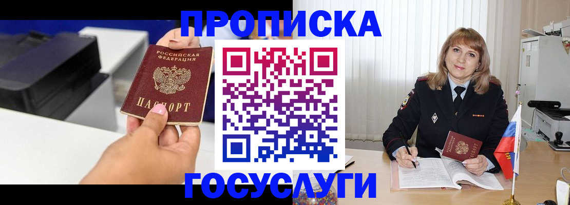 прописка для школы в Щучье